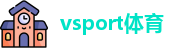 vsport体育网址